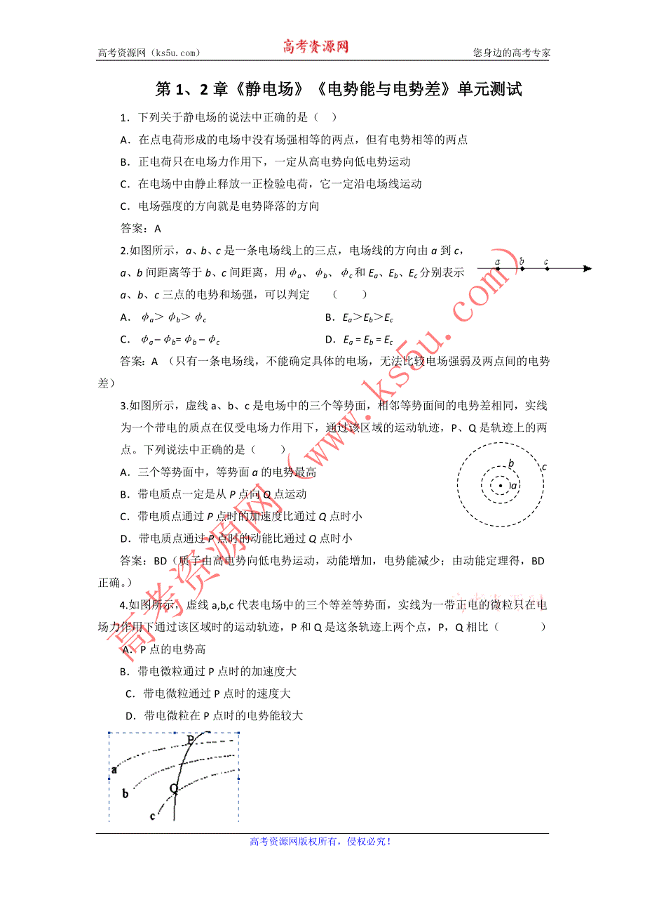 2012高二物理单元测试 第1、2章 静电场 电势能与电势差 82（鲁科版选修3-1）.doc_第1页