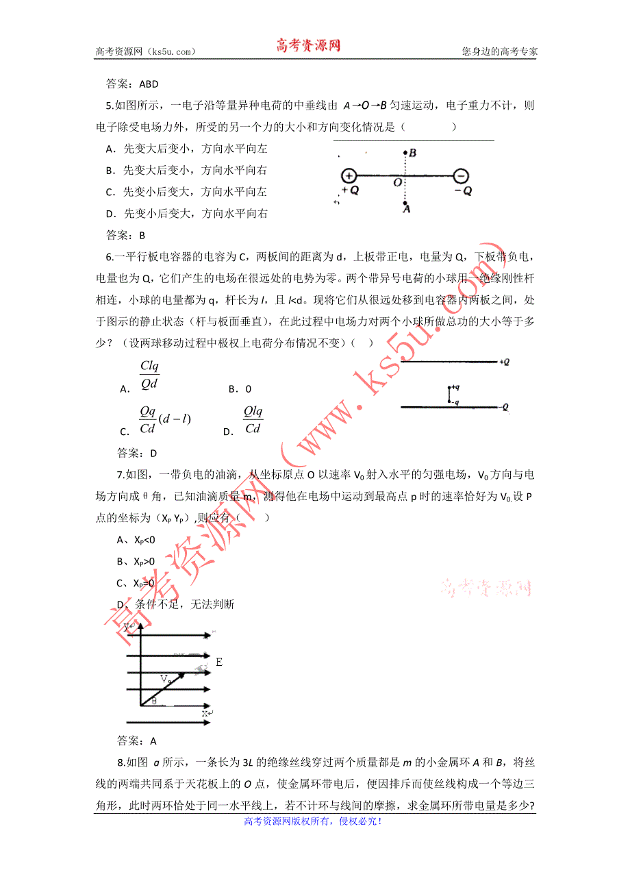 2012高二物理单元测试 第1、2章 静电场 电势能与电势差 82（鲁科版选修3-1）.doc_第2页