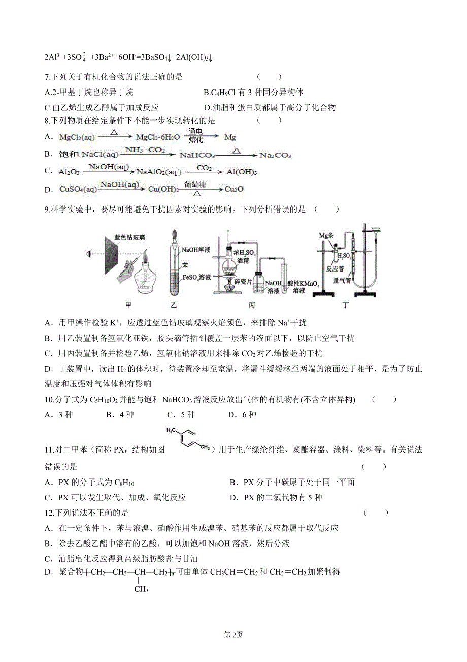 黑龙江省实验中学2021-2022学年度高三学年上学期第五次月考 化学 PDF版试卷.pdf_第2页