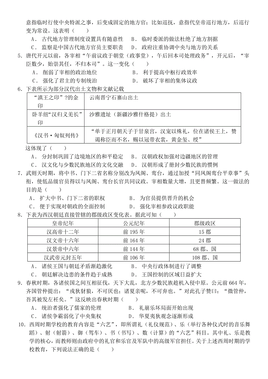 河北省唐县第一中学2020-2021学年高一历史上学期期中试题.doc_第2页