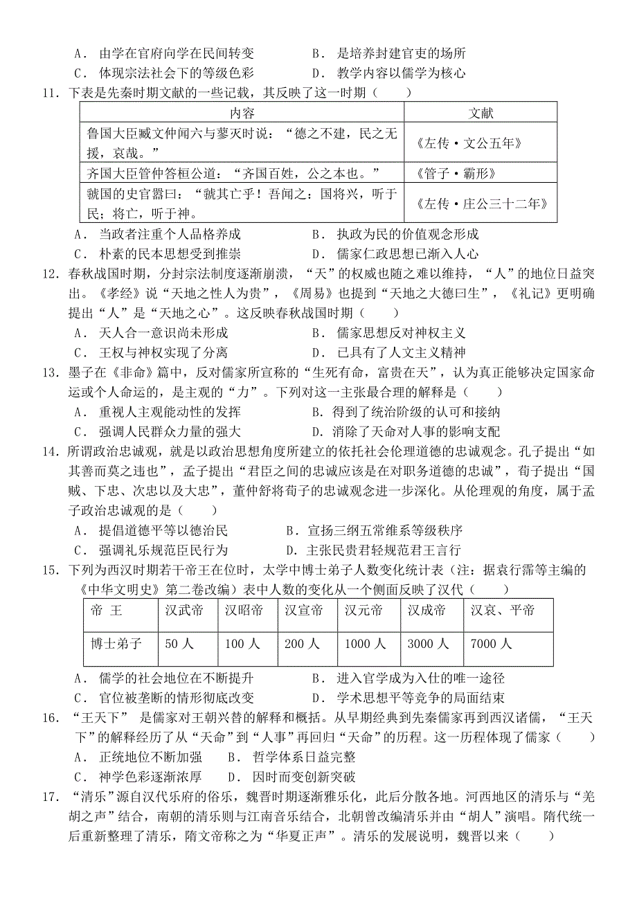 河北省唐县第一中学2020-2021学年高一历史上学期期中试题.doc_第3页