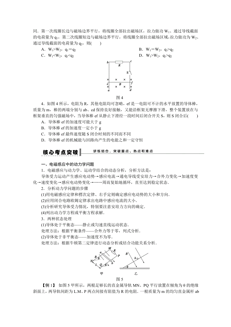 《天梯》2015届高考物理（新课标）一轮专项精品测试题之电磁感应中的动力学和能量问题WORD版含答案.doc_第2页