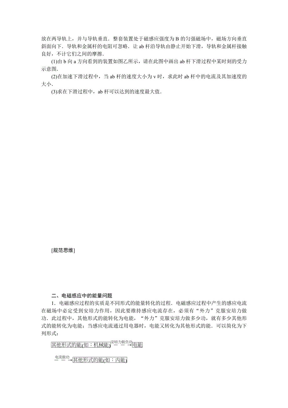 《天梯》2015届高考物理（新课标）一轮专项精品测试题之电磁感应中的动力学和能量问题WORD版含答案.doc_第3页