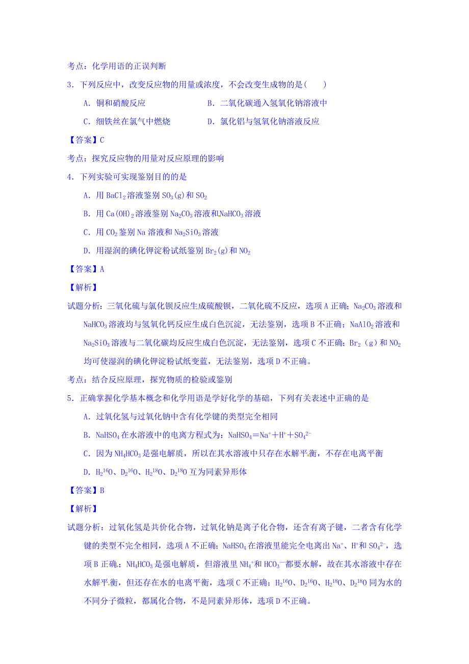 山东省青岛市华侨中学2016届高三上学期开学考试化学试题 WORD版含解析.doc_第2页