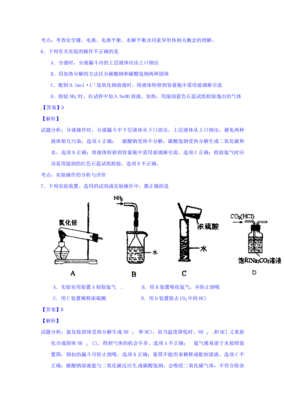 山东省青岛市华侨中学2016届高三上学期开学考试化学试题 WORD版含解析.doc_第3页