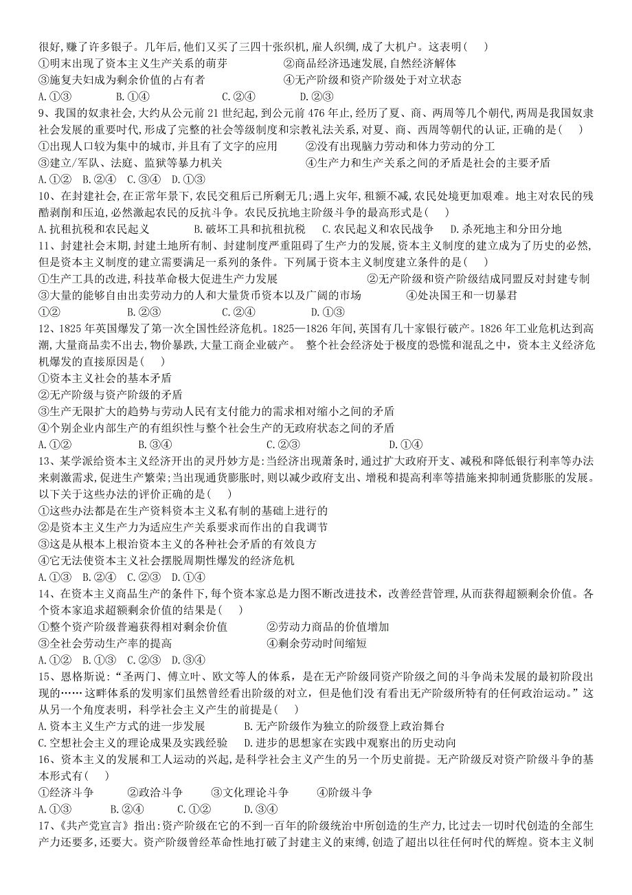 河北省唐县第一中学2020-2021学年高一政治10月月考试题.doc_第2页