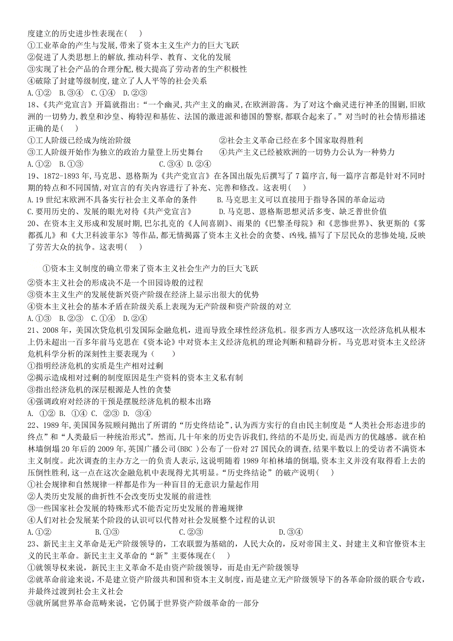 河北省唐县第一中学2020-2021学年高一政治10月月考试题.doc_第3页