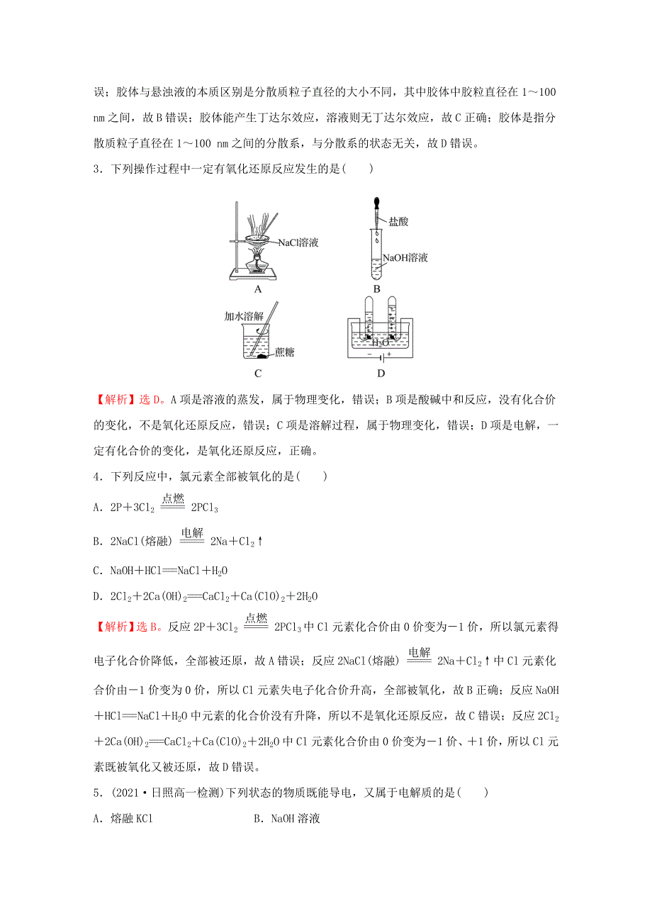 2021-2022学年新教材高中化学 第一章 物质及其变化 单元练习（含解析）新人教版必修1.doc_第2页