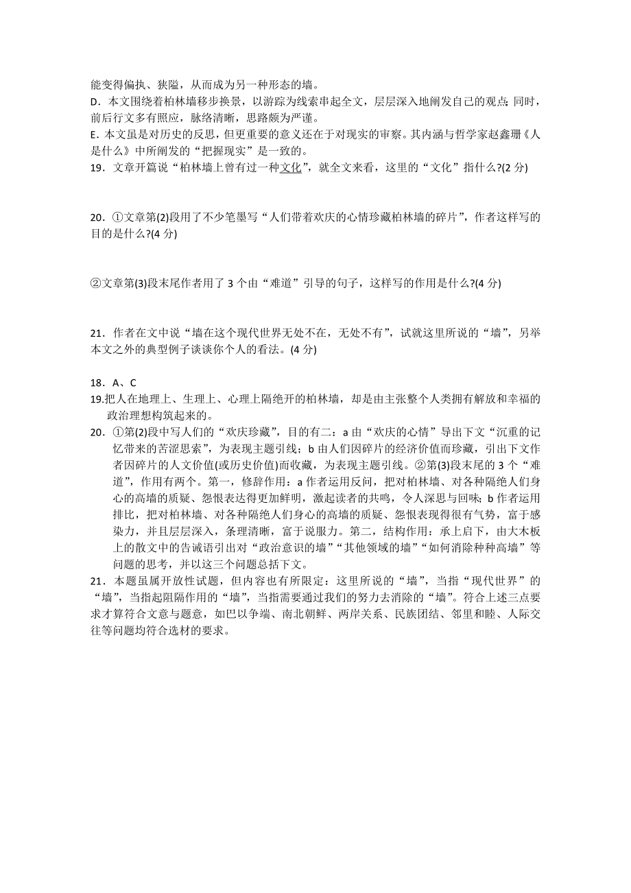 取胜2011高考语文现代文阅读30天精练专辑6.doc_第2页