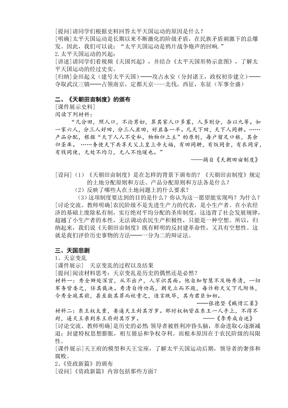 太平天国运动导学案.doc_第2页