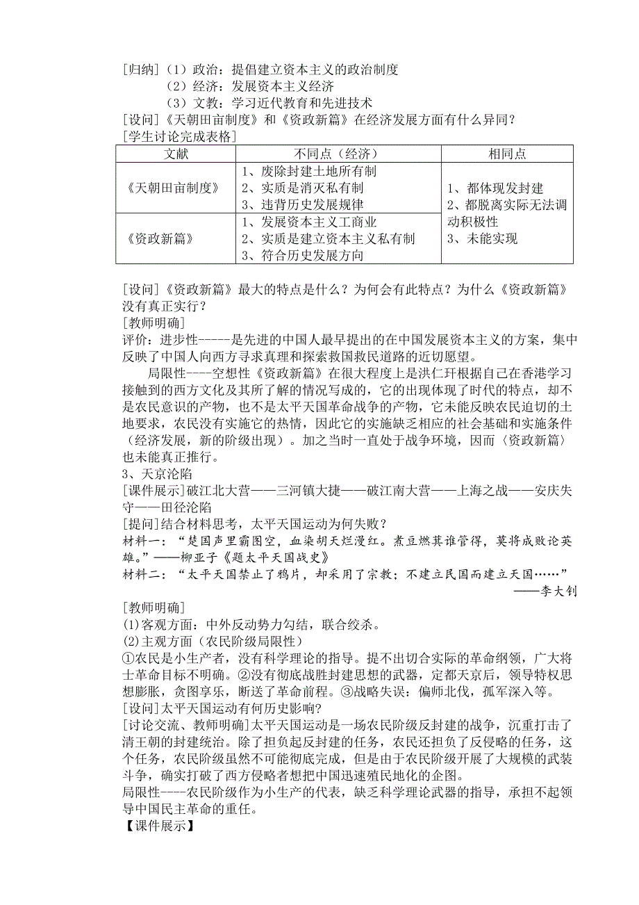 太平天国运动导学案.doc_第3页