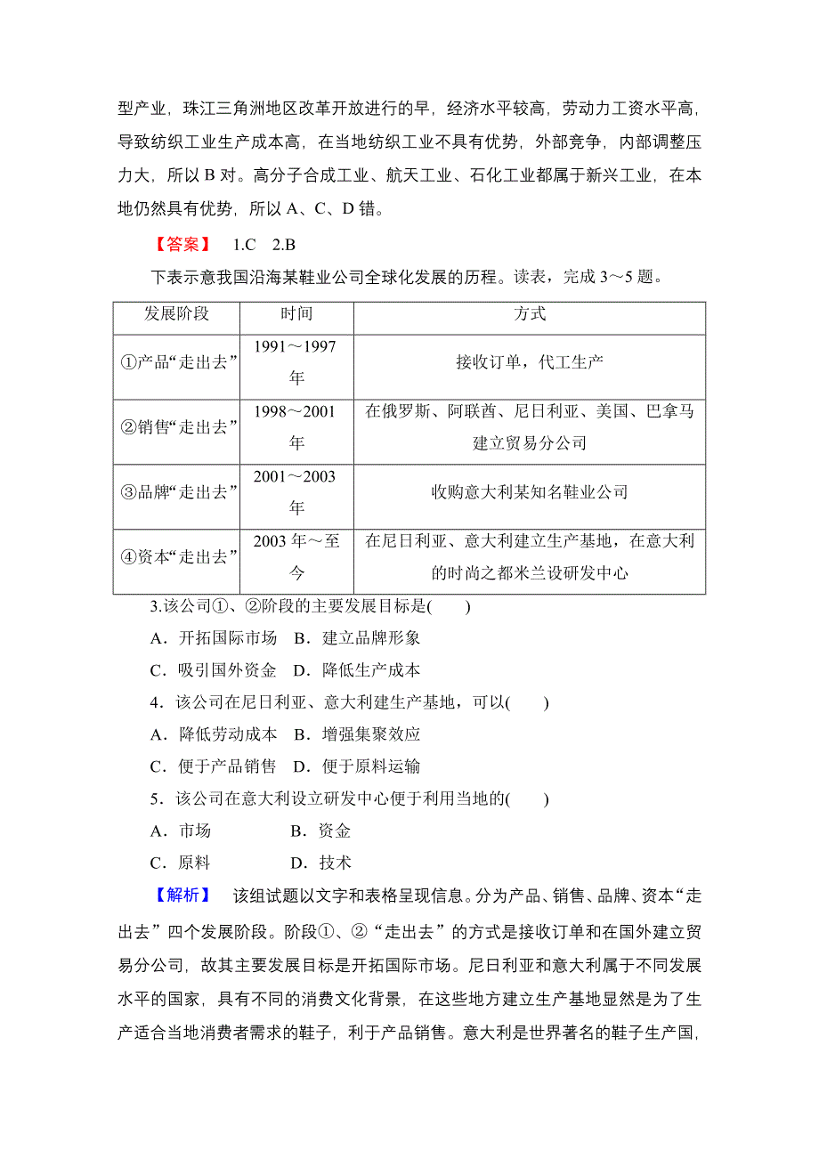 《高考总动员》2016届高考地理一轮总复习课时提升练（三十五） WORD版含答案.doc_第2页