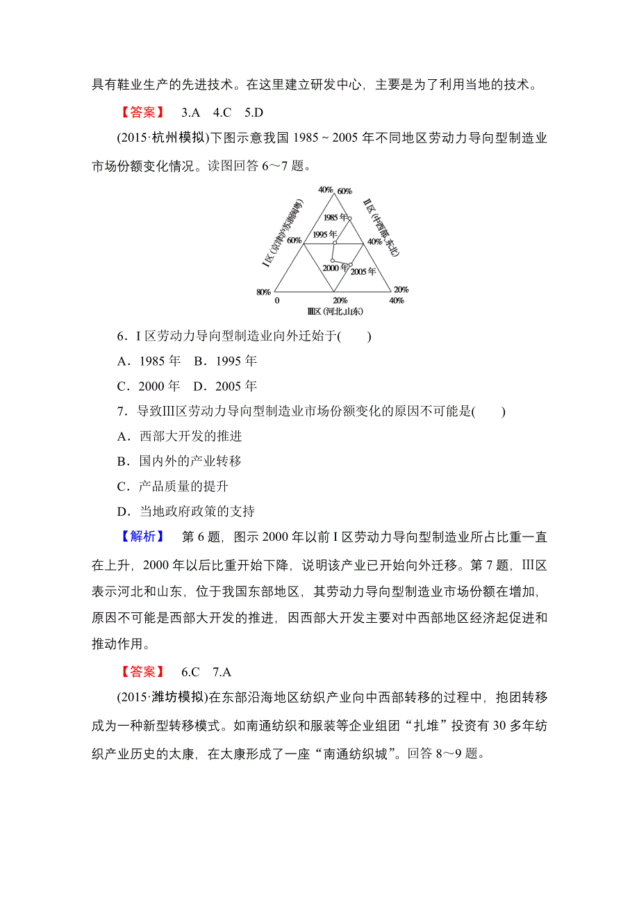 《高考总动员》2016届高考地理一轮总复习课时提升练（三十五） WORD版含答案.doc_第3页