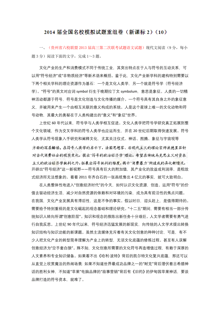 2014年全国名校语文试题重组测试系列10（新课标Ⅱ版）（第02期）（原卷版）.doc_第1页