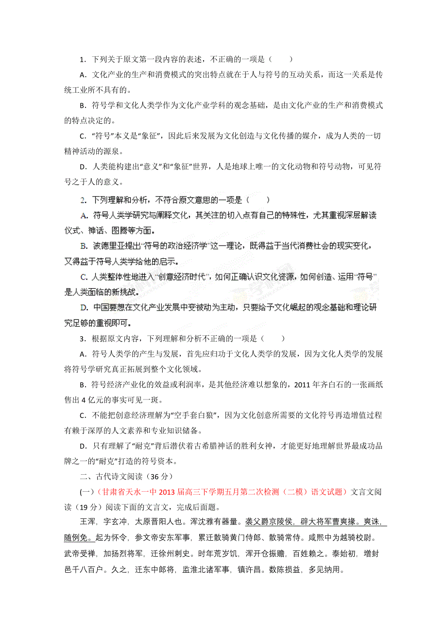 2014年全国名校语文试题重组测试系列10（新课标Ⅱ版）（第02期）（原卷版）.doc_第2页