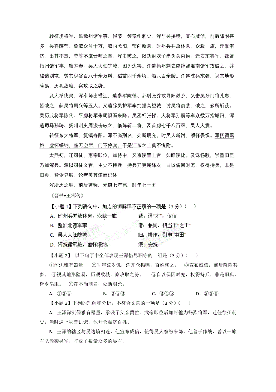 2014年全国名校语文试题重组测试系列10（新课标Ⅱ版）（第02期）（原卷版）.doc_第3页