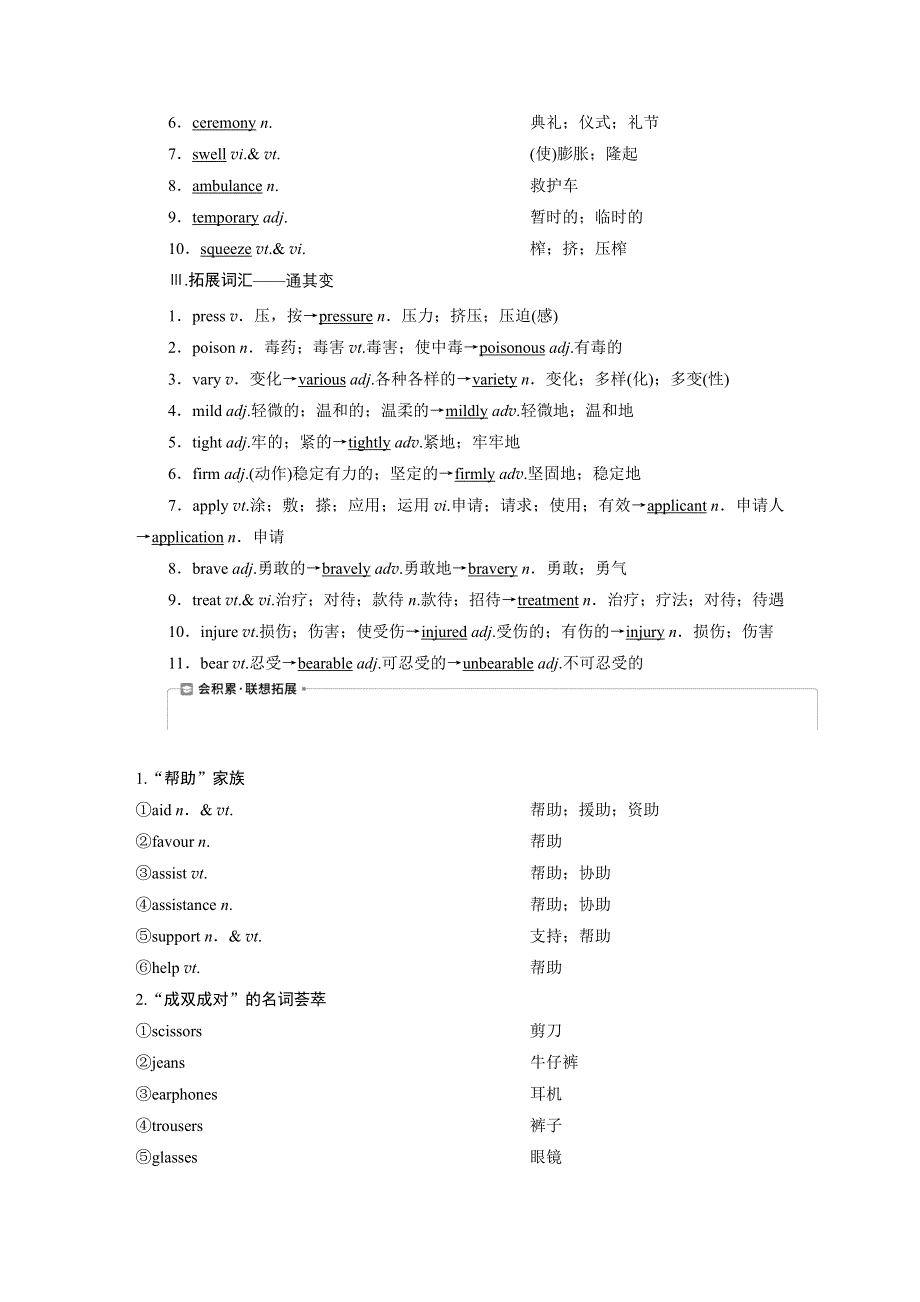 2021版浙江高考英语（人教版）一轮复习 基础考点聚焦 必修5 学案 5 UNIT 5　FIRST AID WORD版含答案.doc_第2页