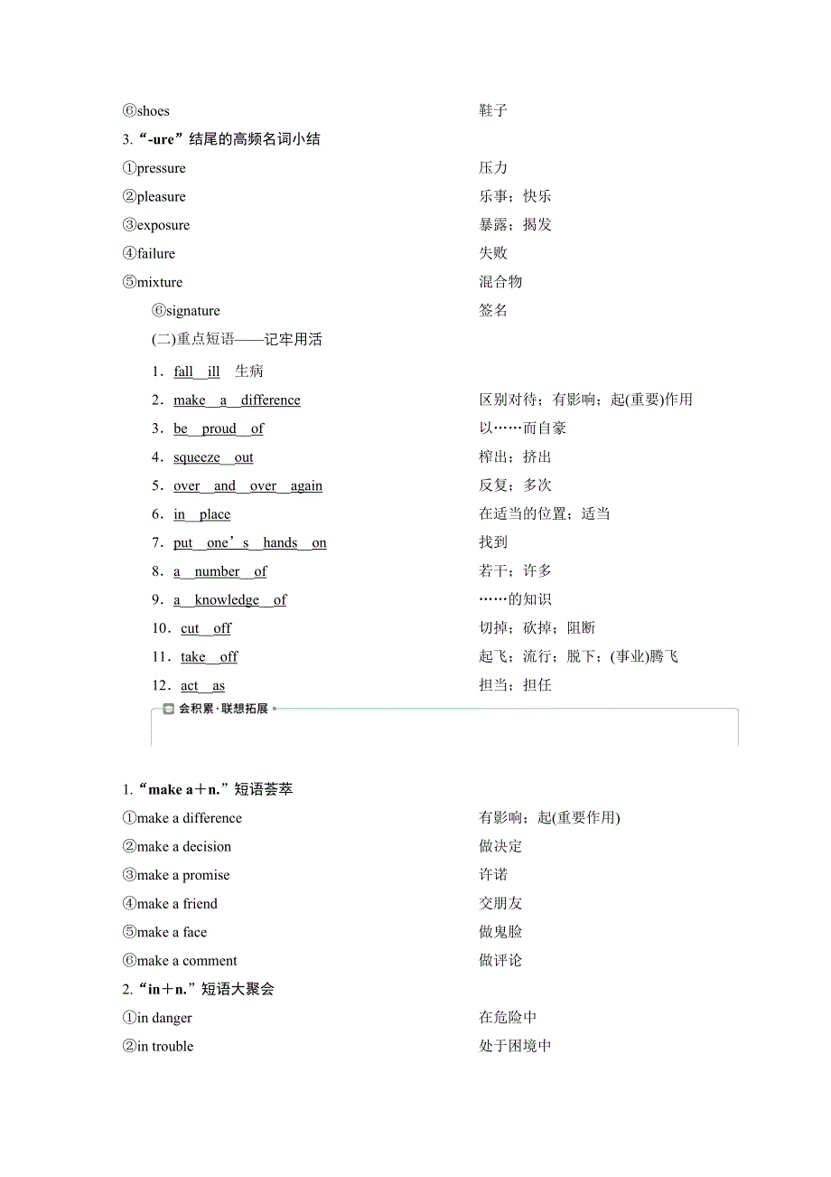 2021版浙江高考英语（人教版）一轮复习 基础考点聚焦 必修5 学案 5 UNIT 5　FIRST AID WORD版含答案.doc_第3页