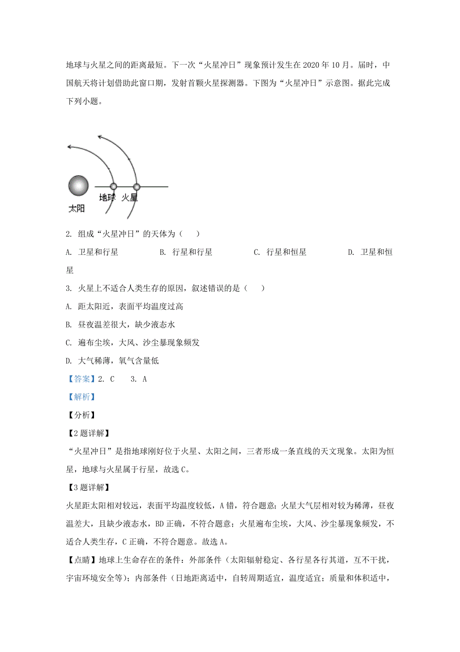 河北省唐县第一中学2020-2021学年高一地理10月月考试题（含解析）.doc_第2页