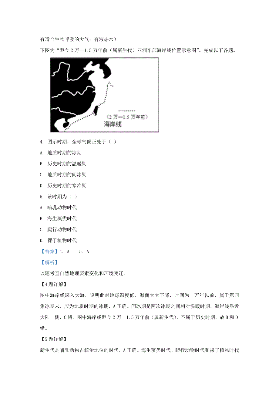 河北省唐县第一中学2020-2021学年高一地理10月月考试题（含解析）.doc_第3页