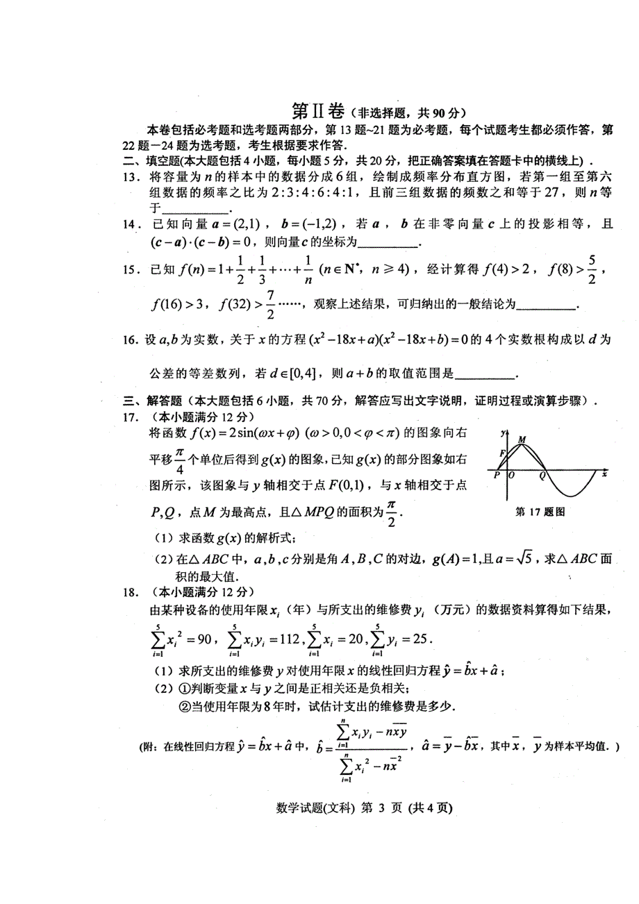 吉林省长春市2014届高三毕业班第四次调研测试数学文试题 高清扫描版含答案.doc_第3页