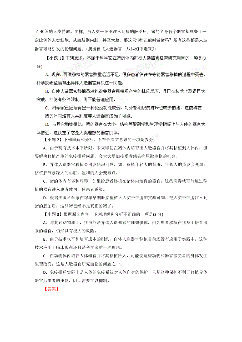 2014年全国名校语文试题重组测试系列09（新课标Ⅱ版）（第04期）（解析版）.doc_第2页