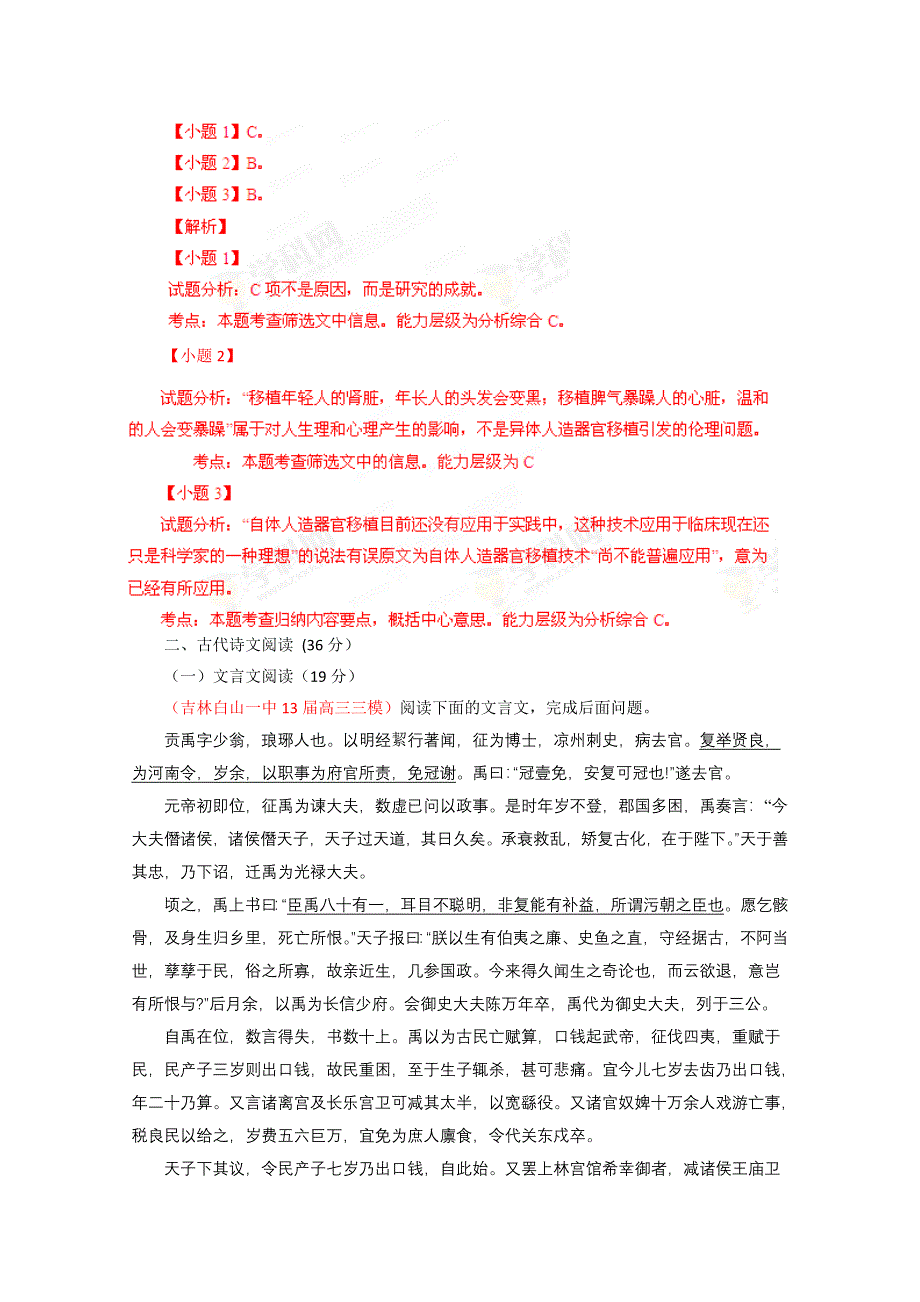 2014年全国名校语文试题重组测试系列09（新课标Ⅱ版）（第04期）（解析版）.doc_第3页