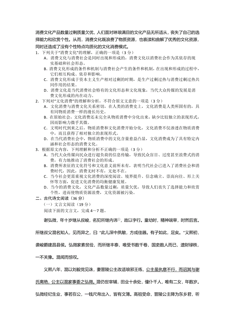 吉林省长春市2013年高中毕业班第一次调研测试语文试题 WORD版含答案.doc_第2页