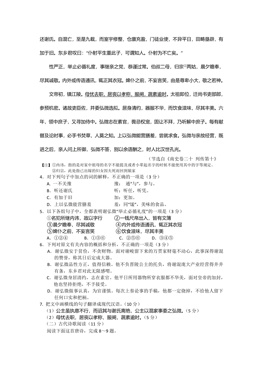 吉林省长春市2013年高中毕业班第一次调研测试语文试题 WORD版含答案.doc_第3页