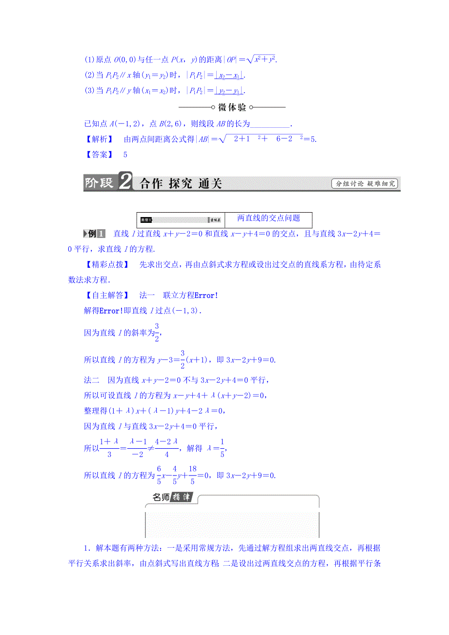 2017-2018学年高中人教A版数学必修二教师用书：第3章 3-3-1 两条直线的交点坐标 3-3-2 两点间的距离 WORD版含答案.doc_第2页