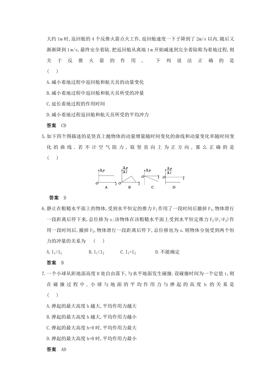 2012高二物理单元测试 第1章 动量守恒研究 19（鲁科版选修3-5）.doc_第2页