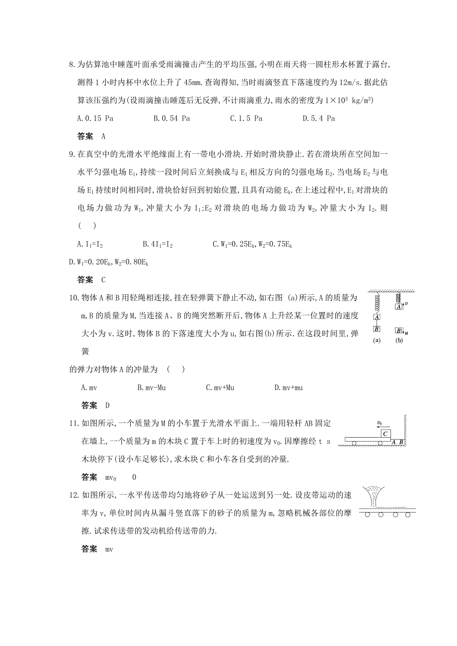 2012高二物理单元测试 第1章 动量守恒研究 19（鲁科版选修3-5）.doc_第3页