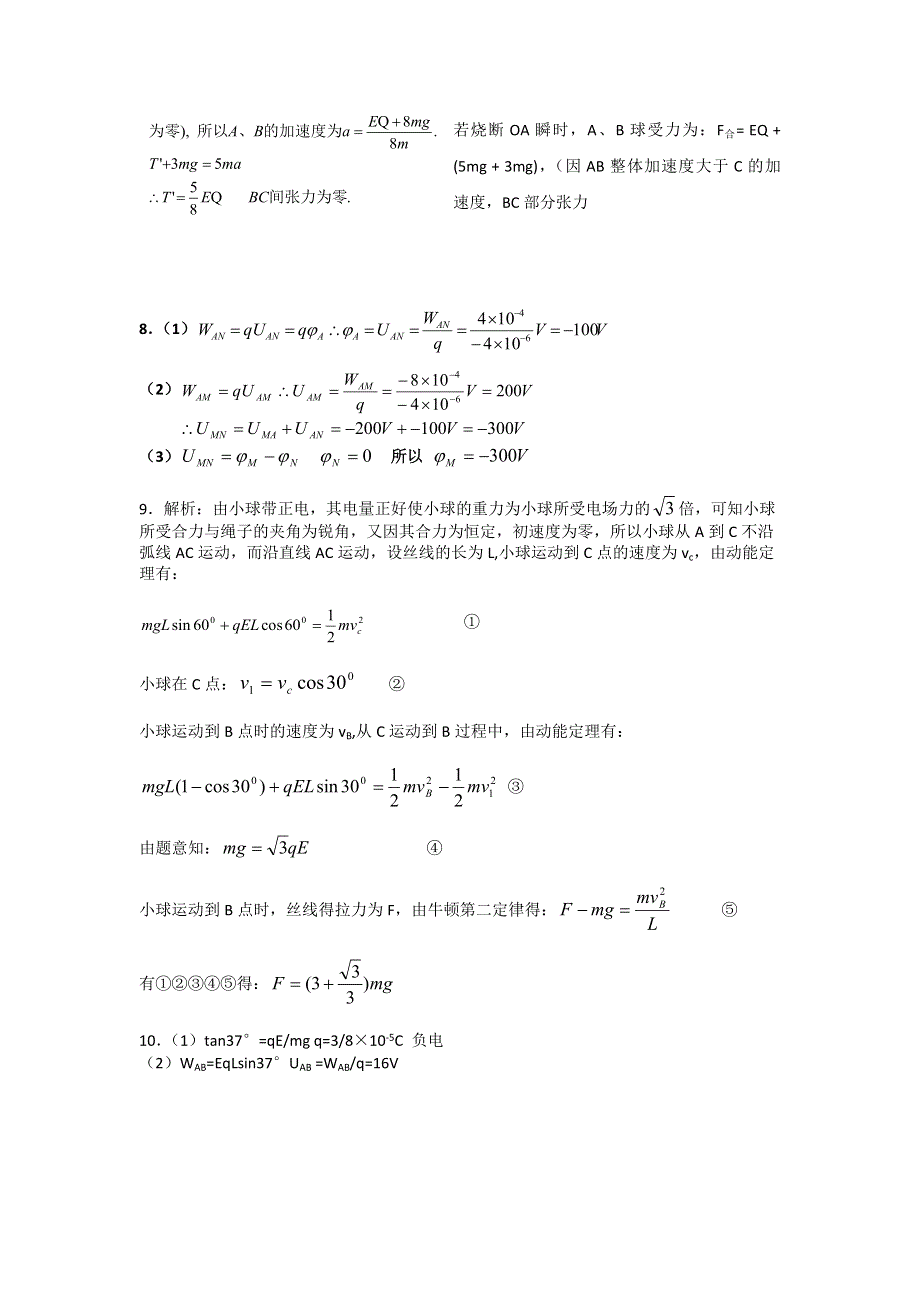 2012高二物理单元测试 第1、2章 静电场 电势能与电势差 96（鲁科版选修3-1）.doc_第3页