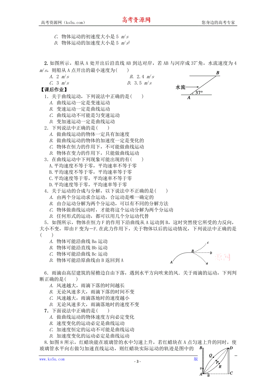 《天梯》2015届高考物理（新课标）一轮课时精品学案之运动的合成与分解导学案WORD版含答.doc_第3页