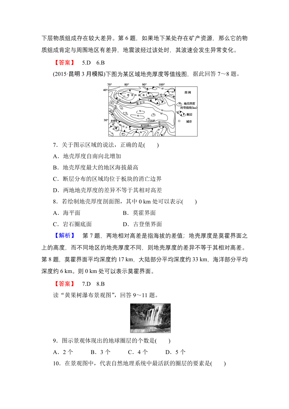 《高考总动员》2016届高考地理一轮总复习课时提升练（二） WORD版含答案.doc_第3页