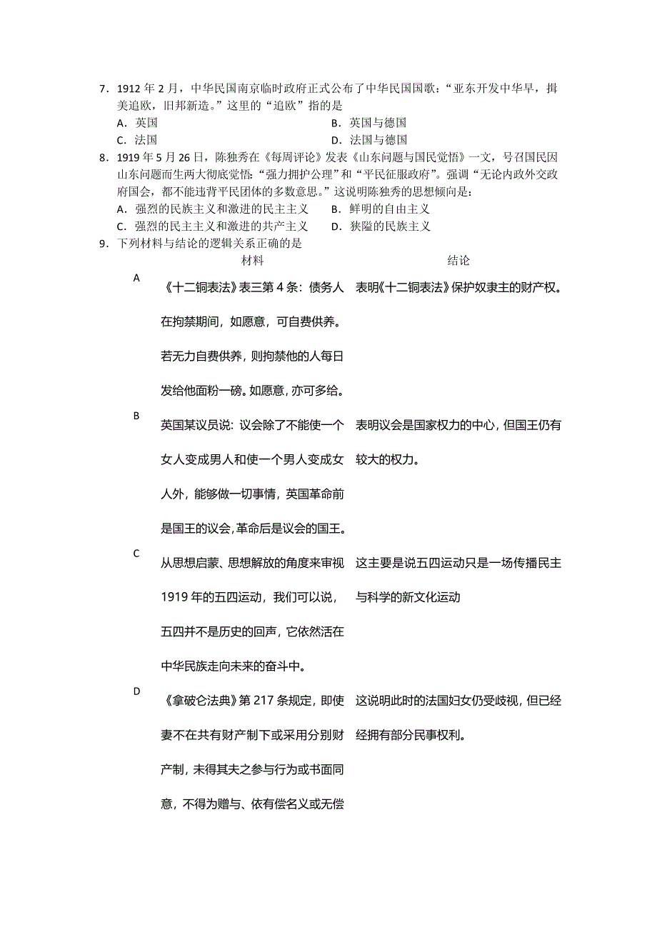 吉林省长春市2013年高中毕业班第一次调研测试历史试题 WORD版含答案.doc_第2页