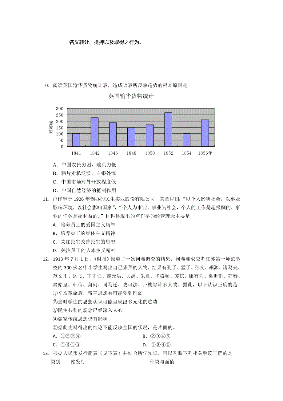 吉林省长春市2013年高中毕业班第一次调研测试历史试题 WORD版含答案.doc_第3页