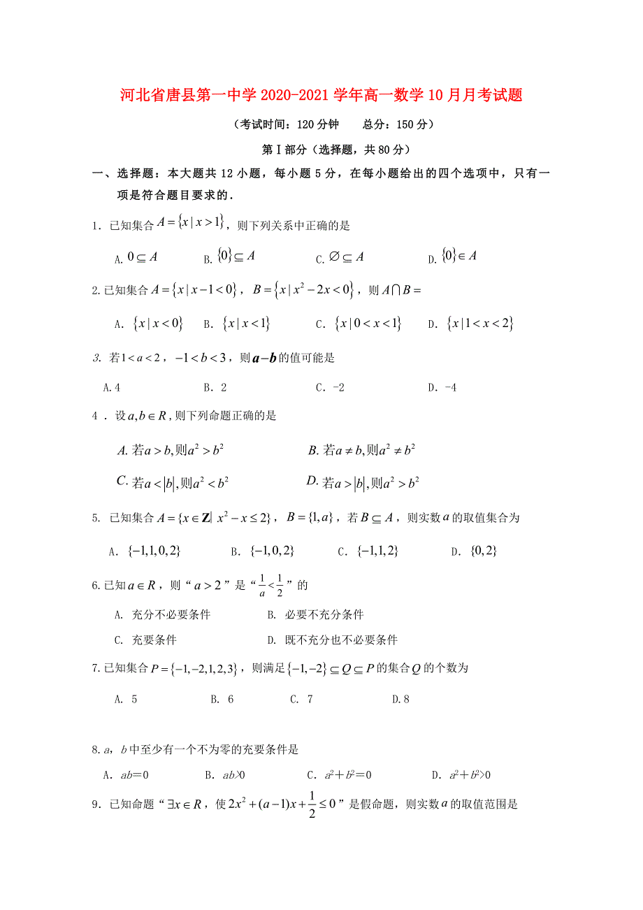 河北省唐县第一中学2020-2021学年高一数学10月月考试题.doc_第1页