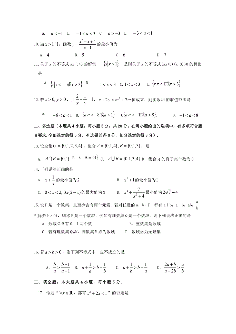 河北省唐县第一中学2020-2021学年高一数学10月月考试题.doc_第2页