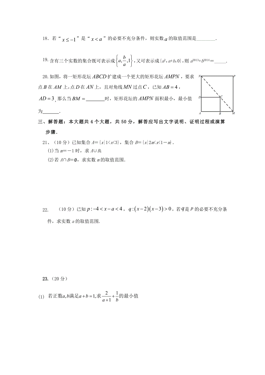 河北省唐县第一中学2020-2021学年高一数学10月月考试题.doc_第3页