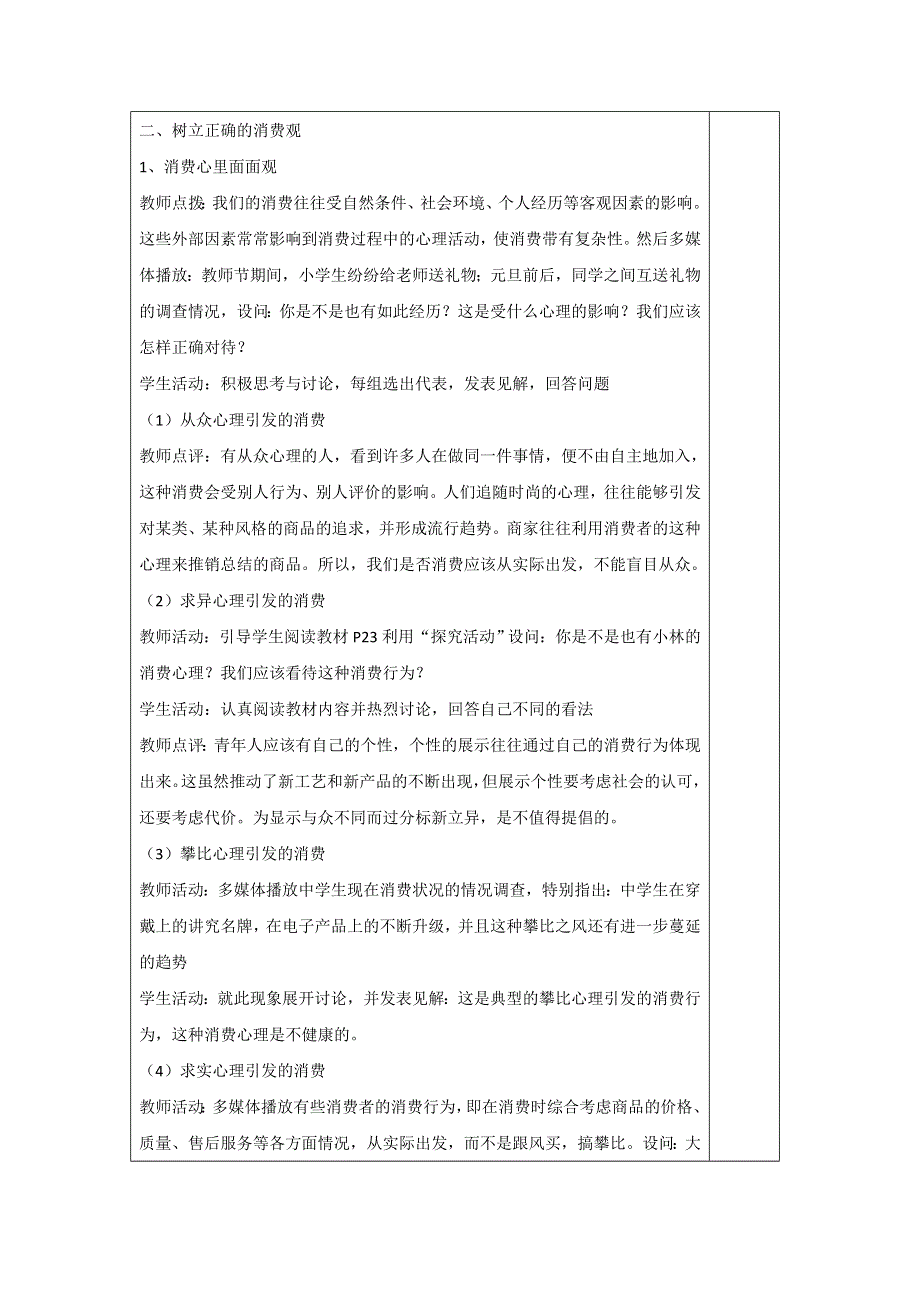 广东省肇庆市实验中学高中政治必修一：3.2树立正确的消费观 教案 .doc_第2页