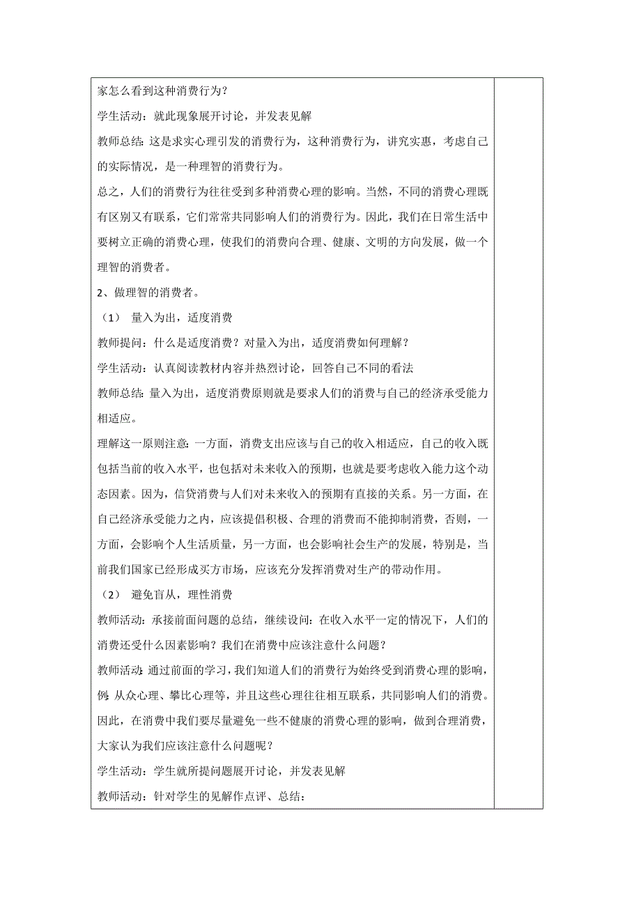 广东省肇庆市实验中学高中政治必修一：3.2树立正确的消费观 教案 .doc_第3页