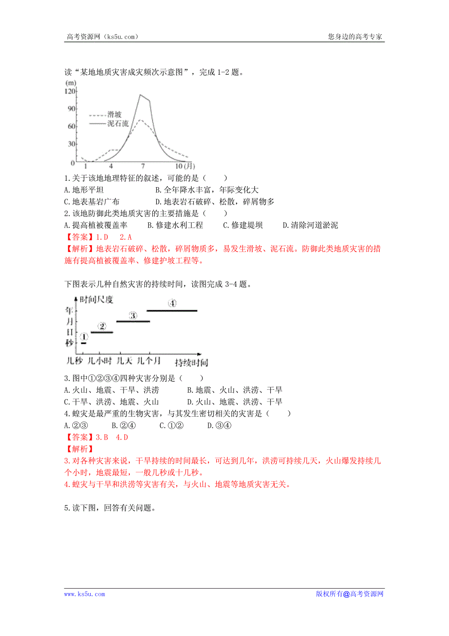 高考地理考点试题精选精练：自然灾害与防治2 PDF版.pdf_第1页