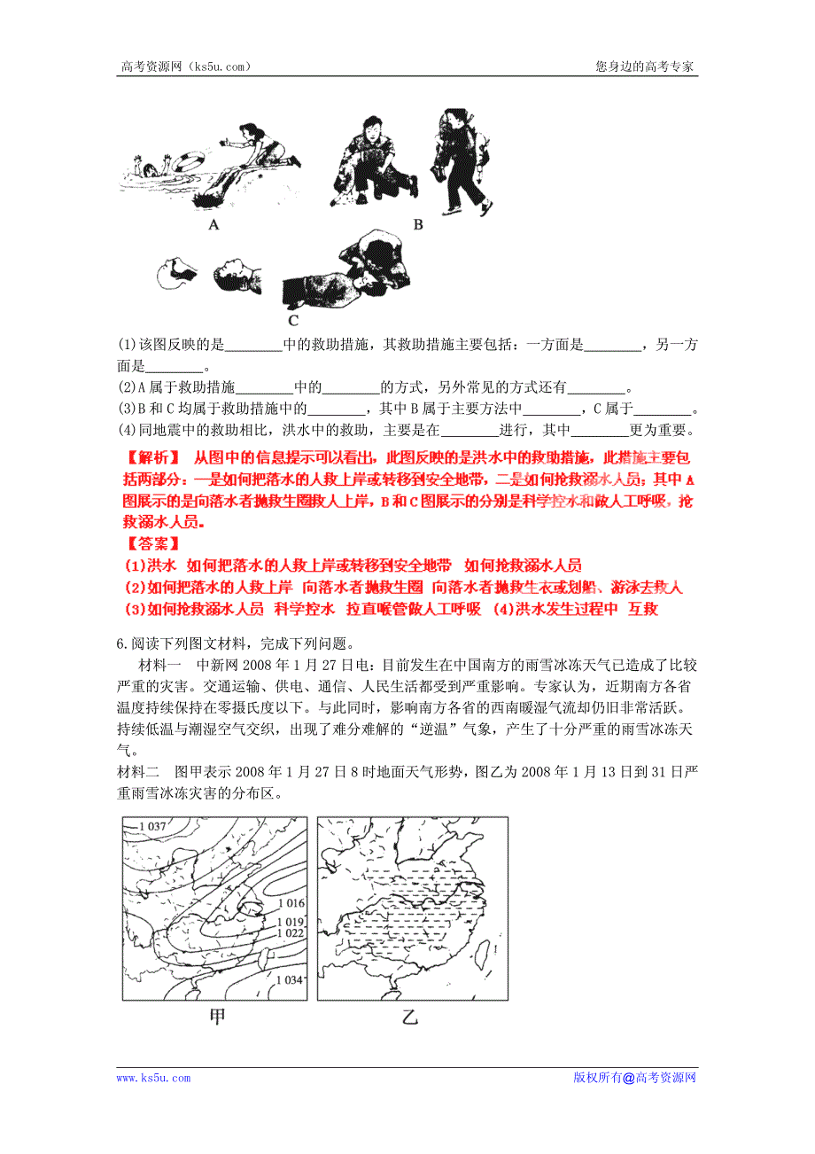 高考地理考点试题精选精练：自然灾害与防治2 PDF版.pdf_第2页