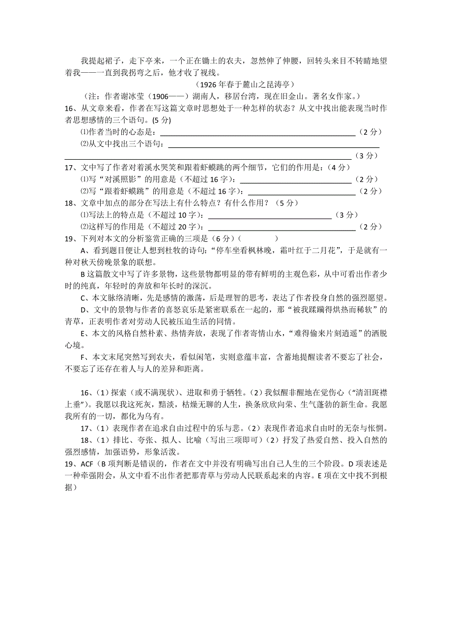 取胜2011高考语文现代文阅读30天精练专辑2.doc_第2页