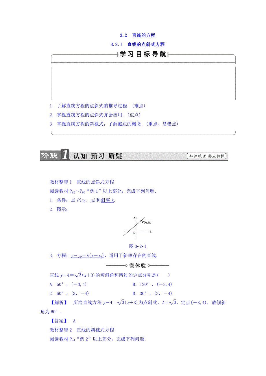 2017-2018学年高中人教A版数学必修二教师用书：第3章 3-2-1 直线的点斜式方程 WORD版含答案.doc_第1页