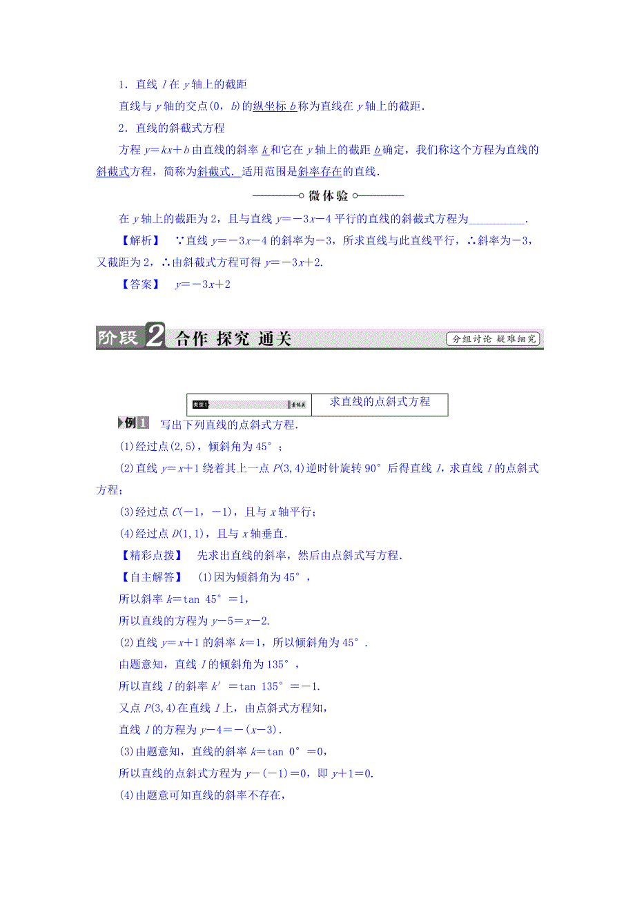 2017-2018学年高中人教A版数学必修二教师用书：第3章 3-2-1 直线的点斜式方程 WORD版含答案.doc_第2页