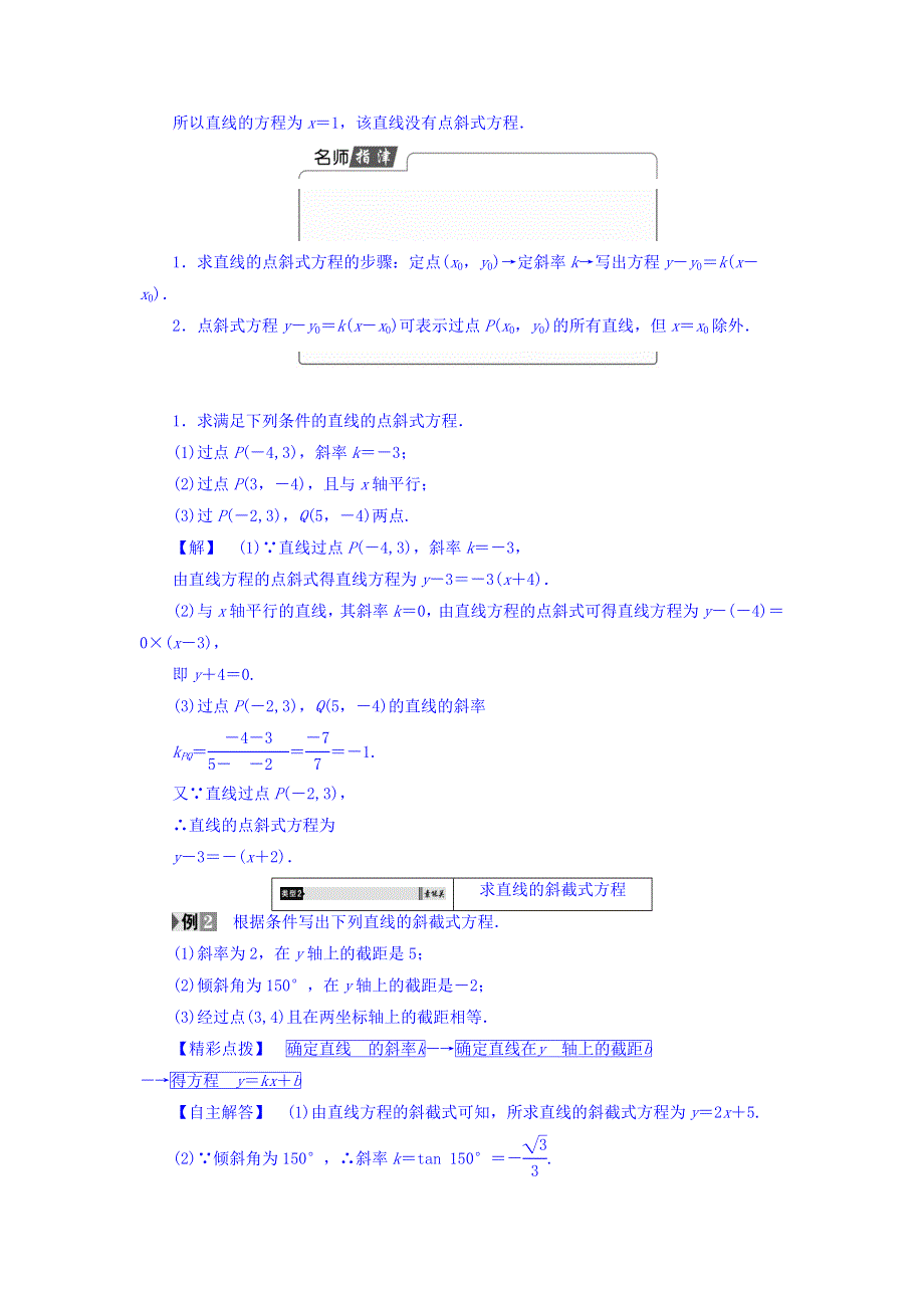 2017-2018学年高中人教A版数学必修二教师用书：第3章 3-2-1 直线的点斜式方程 WORD版含答案.doc_第3页