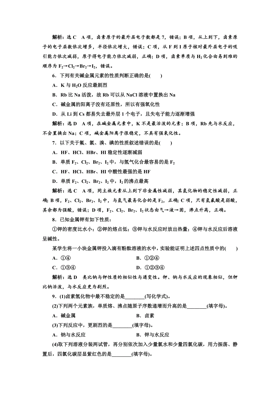 2017-2018学年高中人教版化学必修二课时跟踪检测（二） 元素的性质与原子结构 WORD版含解析.doc_第2页