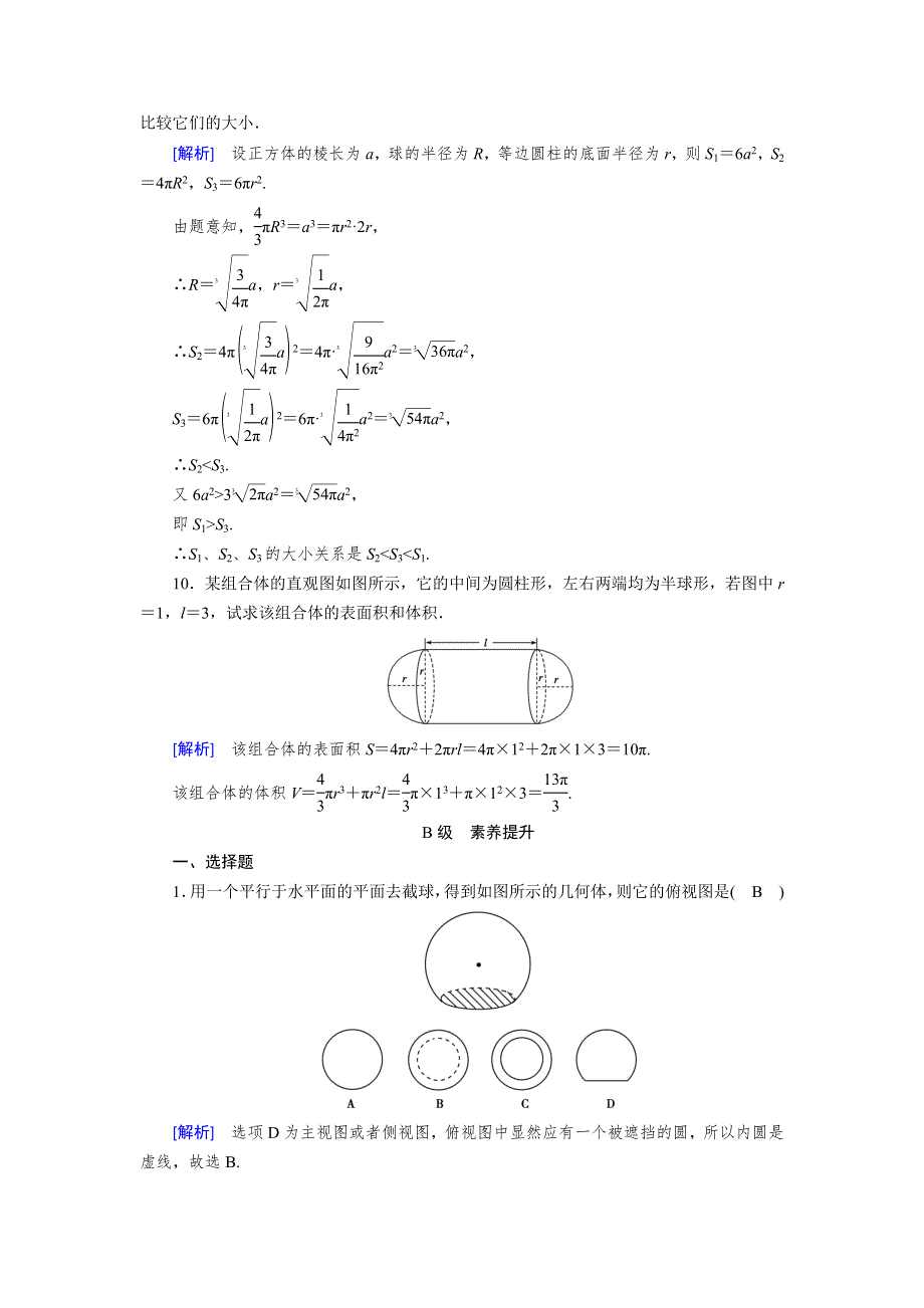 2019-2020学年新导学案同步人教A版数学必修二作业：第1章 空间几何体1-3-2 WORD版含解析.doc_第3页